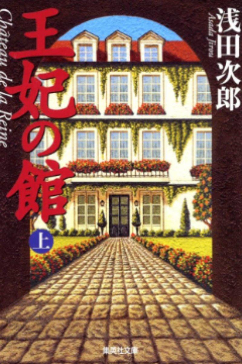 Ohino no Kan (Jo)/Chateu de la Reine